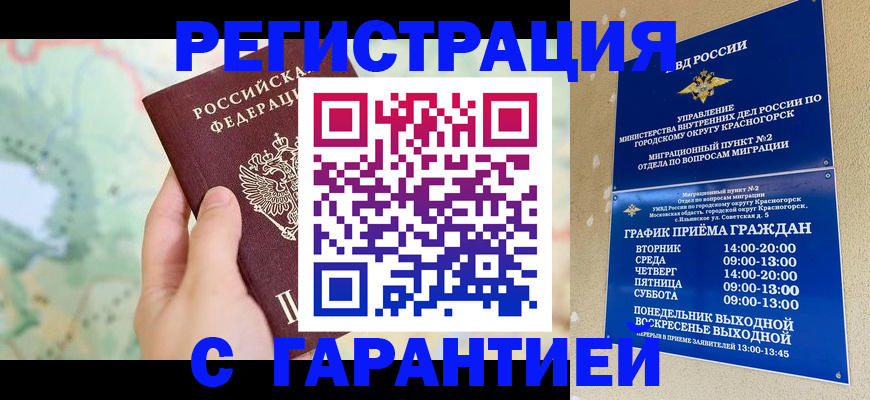 прописка для военкомата в Оленегорске